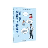 别让孩子的发育“跑太快”