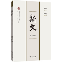 斯文（第十五辑）