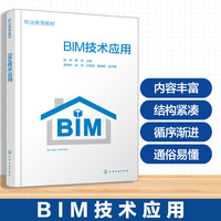 BIM技术应用(杨柳)