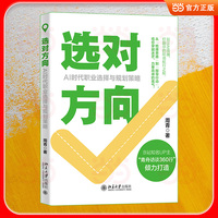 选对方向：AI时代职业选择与规划策略