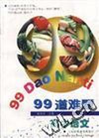 99道难题·高中语文