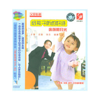 床前明月光-给孩子听的好诗(CD)