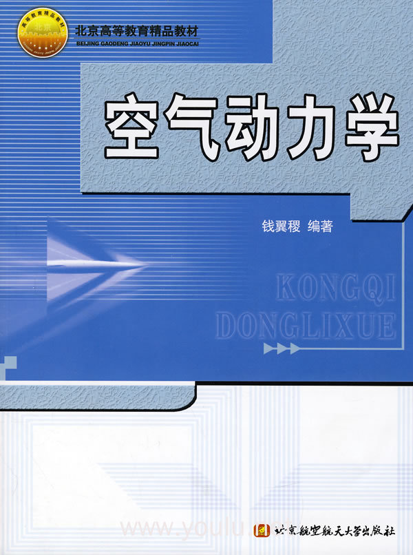 空气动力学（内容一致，印次、封面或原价不同，统一售价，随机发货）