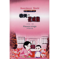 春天的花戒指
