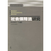 社会保障法研究