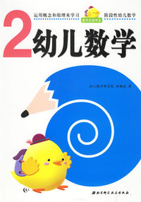 幼儿数学2
