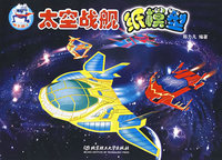 太空战舰纸模型