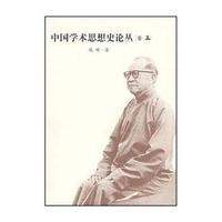 中国学术思想史论从（卷三）
