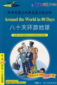 八十天环游地球