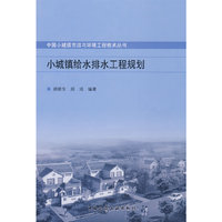 小城镇给水排水工程规划
