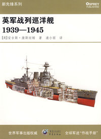英军战列巡洋舰1939—1945