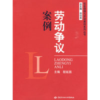 劳动争议案例