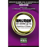 D4-建构公司组织-选择公司组织模型的25个要点