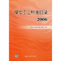 煤炭工业标准目录