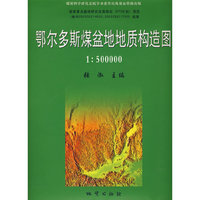鄂尔多斯煤盆地地质构造图1：500000