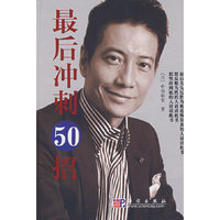 最后冲刺5