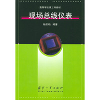 现场总线仪表