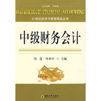 中级财务会计