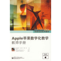 Apple苹果数字化教学教师手册（全彩）