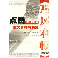 点击1978年以来重大事件与决策—惠风和畅