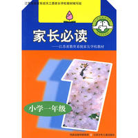 家长必读*小学一年级(09)