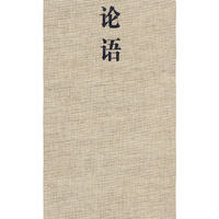 论语