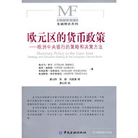欧元区的货币政策