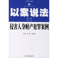 侵害人身财产犯罪案例