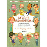 我不是在写作，就是在往酒馆的路上
