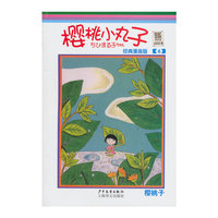 樱桃小丸子-6-经典漫画版