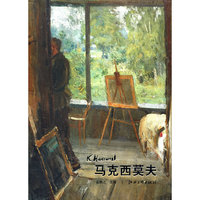 马克西莫夫