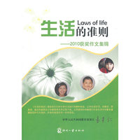 生活的准则-2010获奖作文集锦