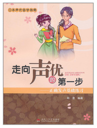 走向声优的第一步:正确发声基础练习