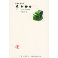 李责评传