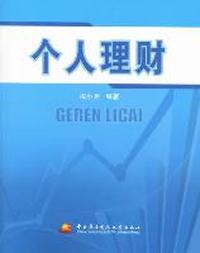 个人理财
