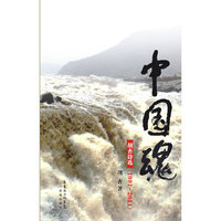 中国魂——胡杏诗选