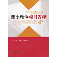国土整治项目管理