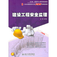 建设工程安全监理