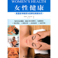 英国医学教授为您解说健康知识: 女性健康