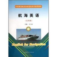 航海英语（支持级）