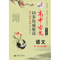 高中古文同步