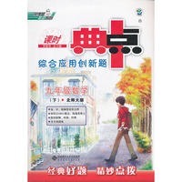 13春综合应用创新题典中点九年级数学BS(北师)下