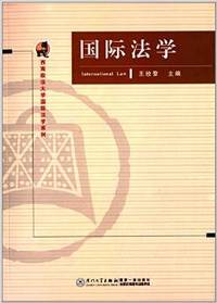 国际法学