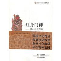 红丹门神-佛山木版年画