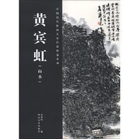 黄宾虹(山水)