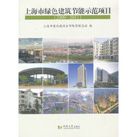 2009-2011-上海市绿色建筑节能示范项目