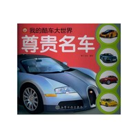 尊贵名车-我的酷车大世界