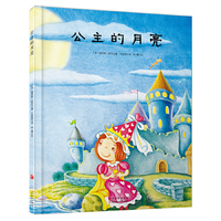公主的月亮