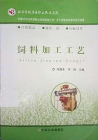 饲料加工工艺