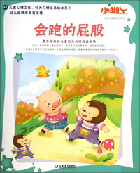 0岁-低年级儿童-会跑的屁股